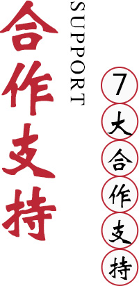 武功牛合作支持
