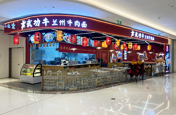 武功牛重庆门店
